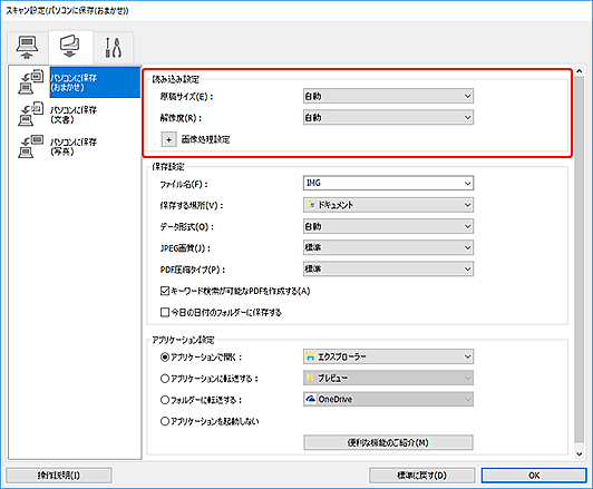 図:スキャン設定ダイアログボックス
